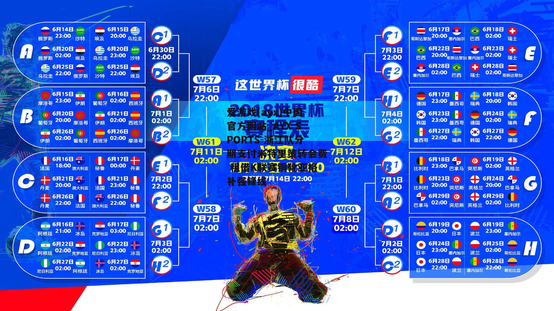 浙江队分期支付米特里策转会费 租借K联赛铜靴亚格补强锋线